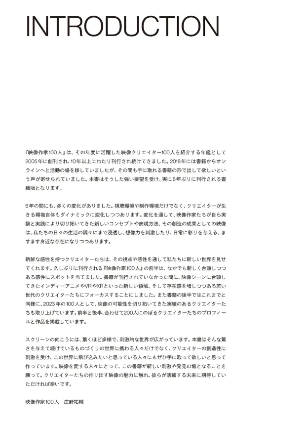 映像作家100人＋NEWCOMER 100 JAPANESE MOTION GRAPHIC CREATORS