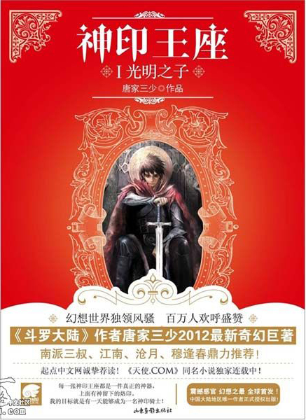 神印王座 – 唐家三少