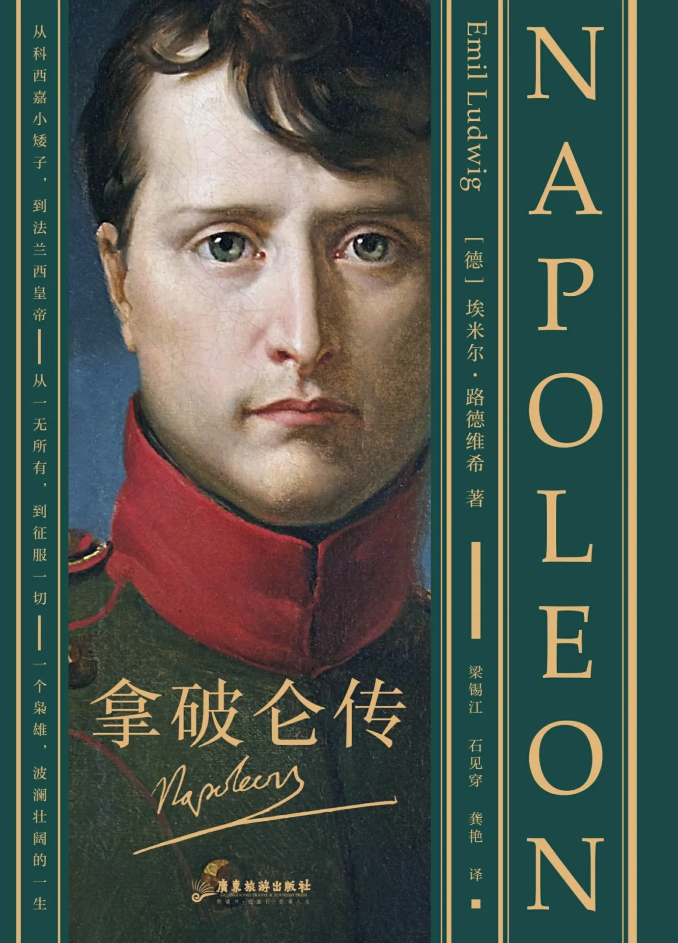拿破仑传 拿破仑传