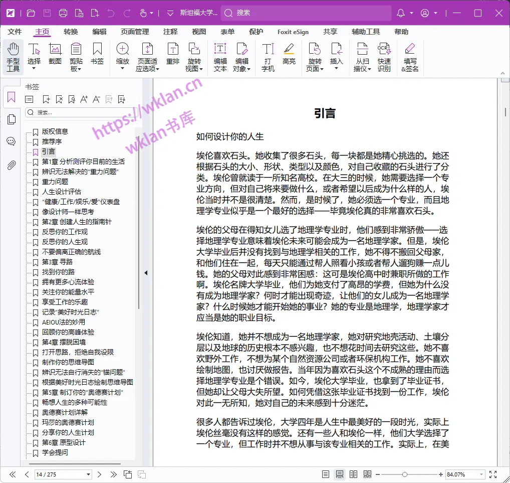 斯坦福大学人生设计课 1 斯坦福大学人生设计课