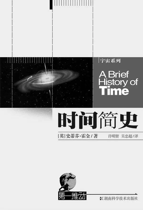 第一推动·读懂宇宙的七大经典著作（套装共7册，霍金带你探寻宇宙之迷） – 霍金