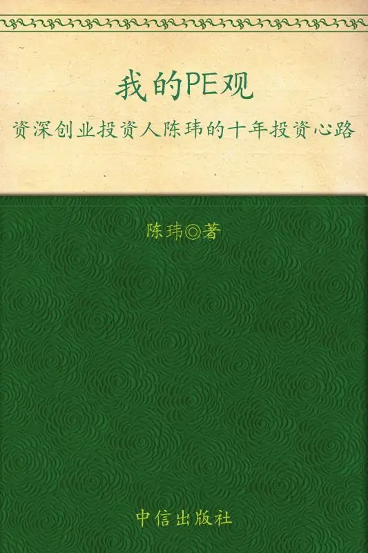 我的PE观: 杭州蓝狮子文化创意有限公司 – 陈玮