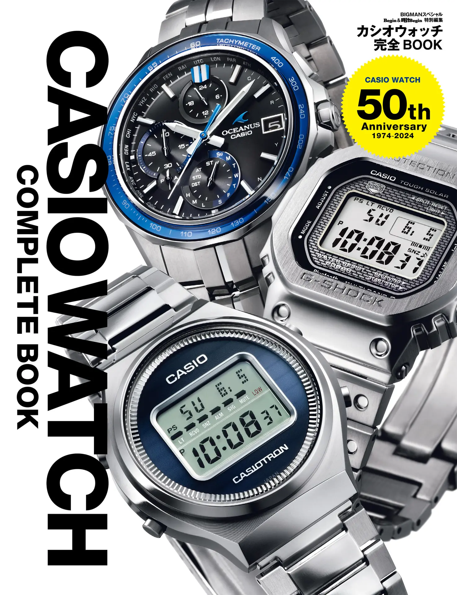 カシオウォッチ完全BOOK Begin＆時計Begin特別編集 50th Anniversary BIGMANスペシャル – 世界文化社