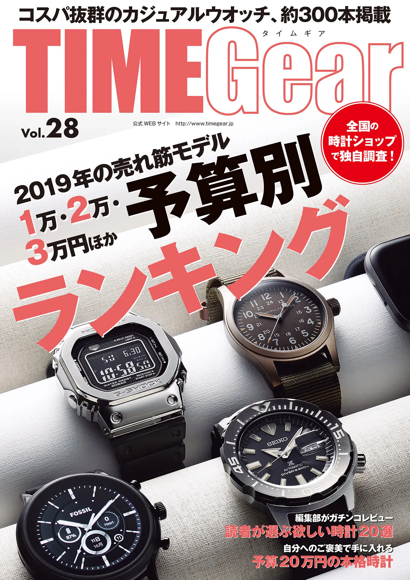 TIME Gear Vol.28 – 株式会社シーズ・ファクトリー