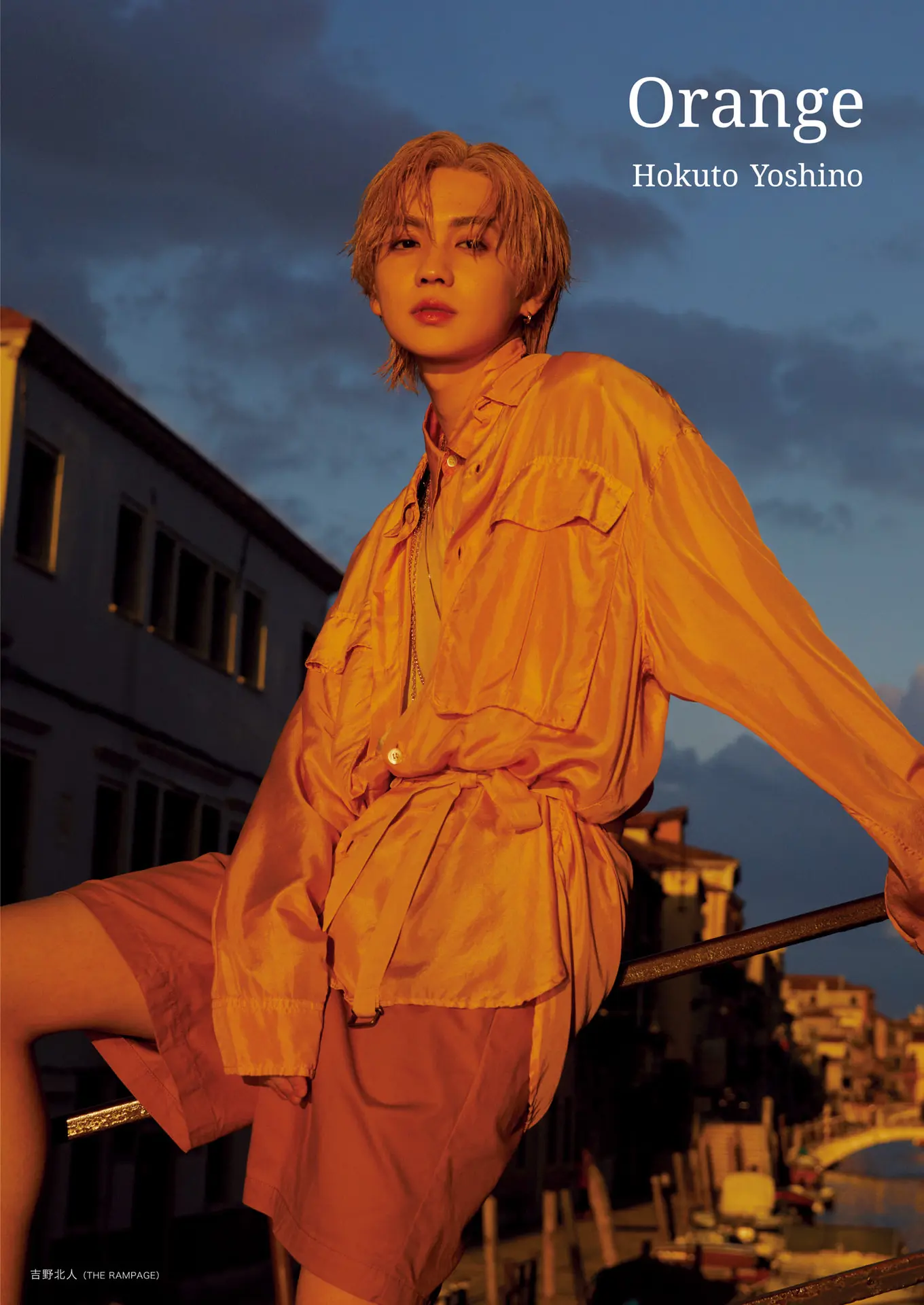 吉野北人2nd写真集『Orange』 (幻冬舎単行本) – 吉野北人（THE RAMPAGE）