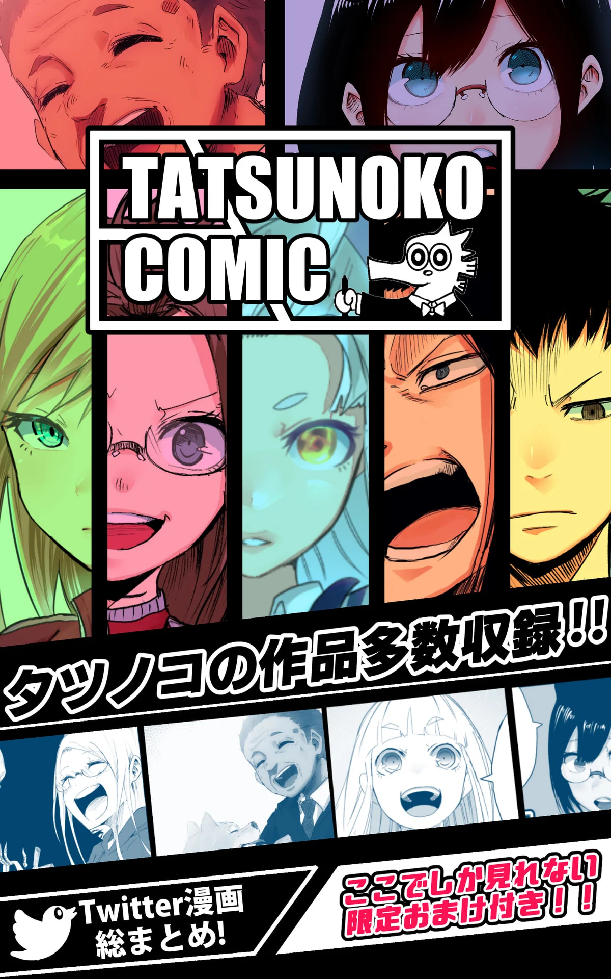 タツノコマンガまとめ – タツノコ