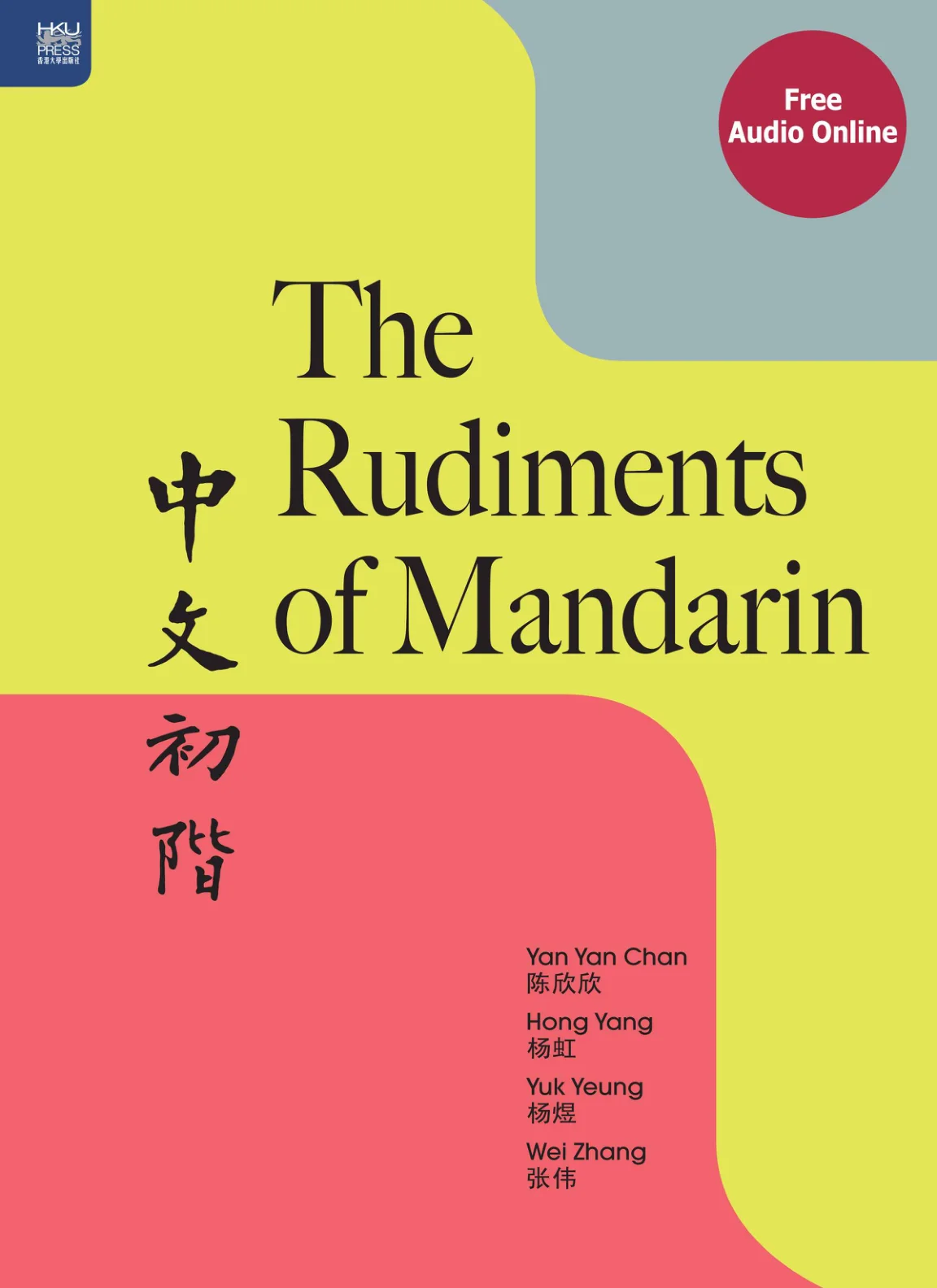 The Rudiments of Mandarin 中文初阶